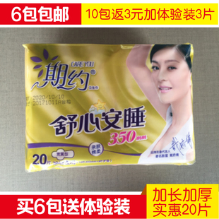 期约超长夜用加长加厚350mm卫生巾120片装亲肤干爽棉柔姨妈产妇巾
