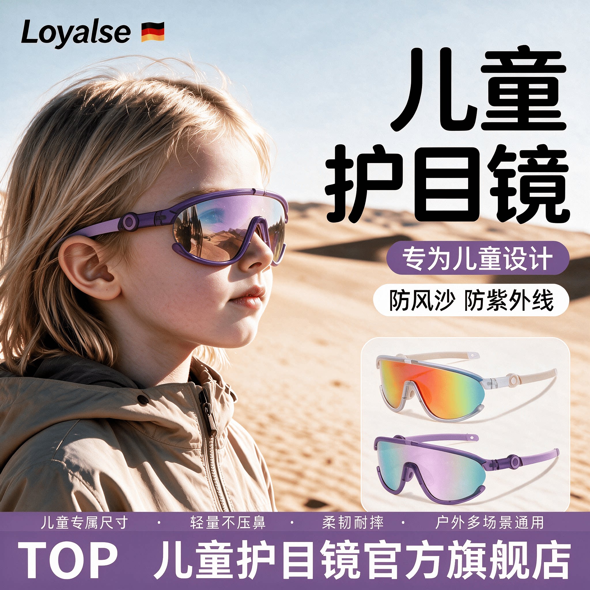 沙漠防风沙护目镜儿童专用骑行眼镜防尘防紫外线防沙西北旅游装备