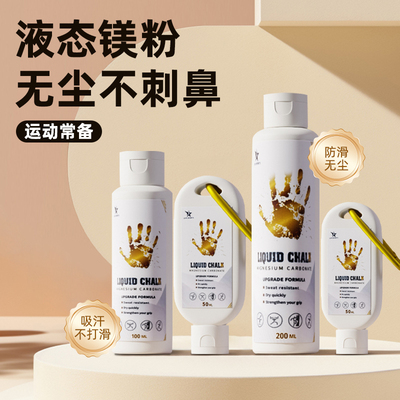 镁粉液体镁防滑粉羽毛球滑石粉