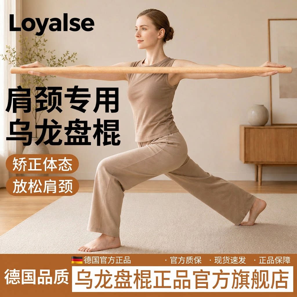 乌龙盘棍瑜伽棍子实木健身肩颈白蜡杆形体开背开肩体态拉伸木棍