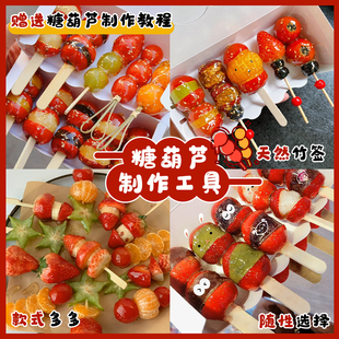 糖葫芦串签竹签制作材料专用摆摊全套工具水果小串做冰糖葫芦签子