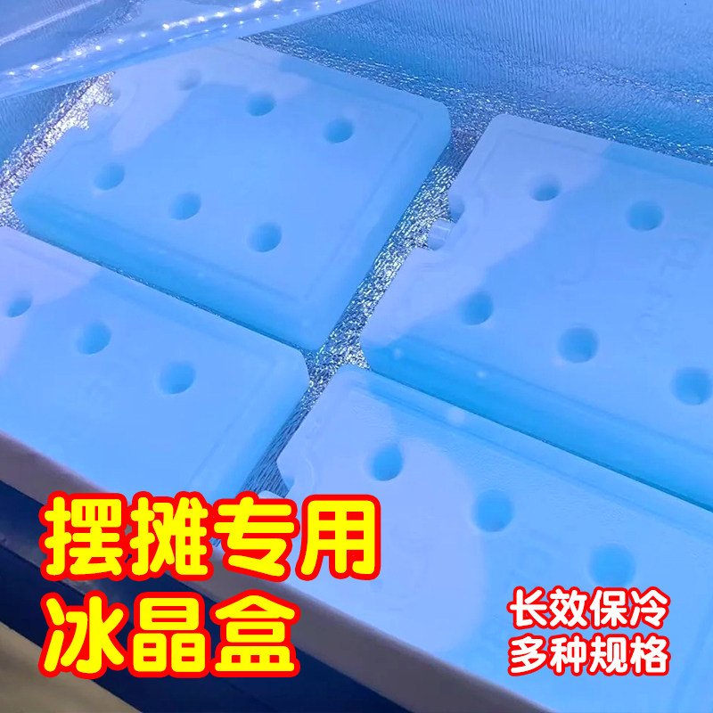 冰板冰块商用摆摊制冷出摊专用大号蓝冰晶冰包冰砖冰袋冰晶盒冰盒