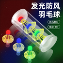 发光羽毛球夜光防风荧光耐打夜间尼龙夜用带灯真鹅毛羽毛球带夜光