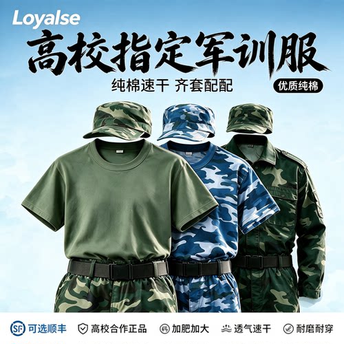 高中生军训服迷彩服套装纯棉2026新款大学生军训服装全套夏季正品