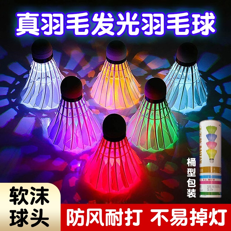 夜光羽毛球发光防风耐打自动回弹