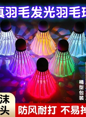 晚上发光羽毛球夜光防风耐打夜间室外耐用夜晚夜用紫色带灯荧光