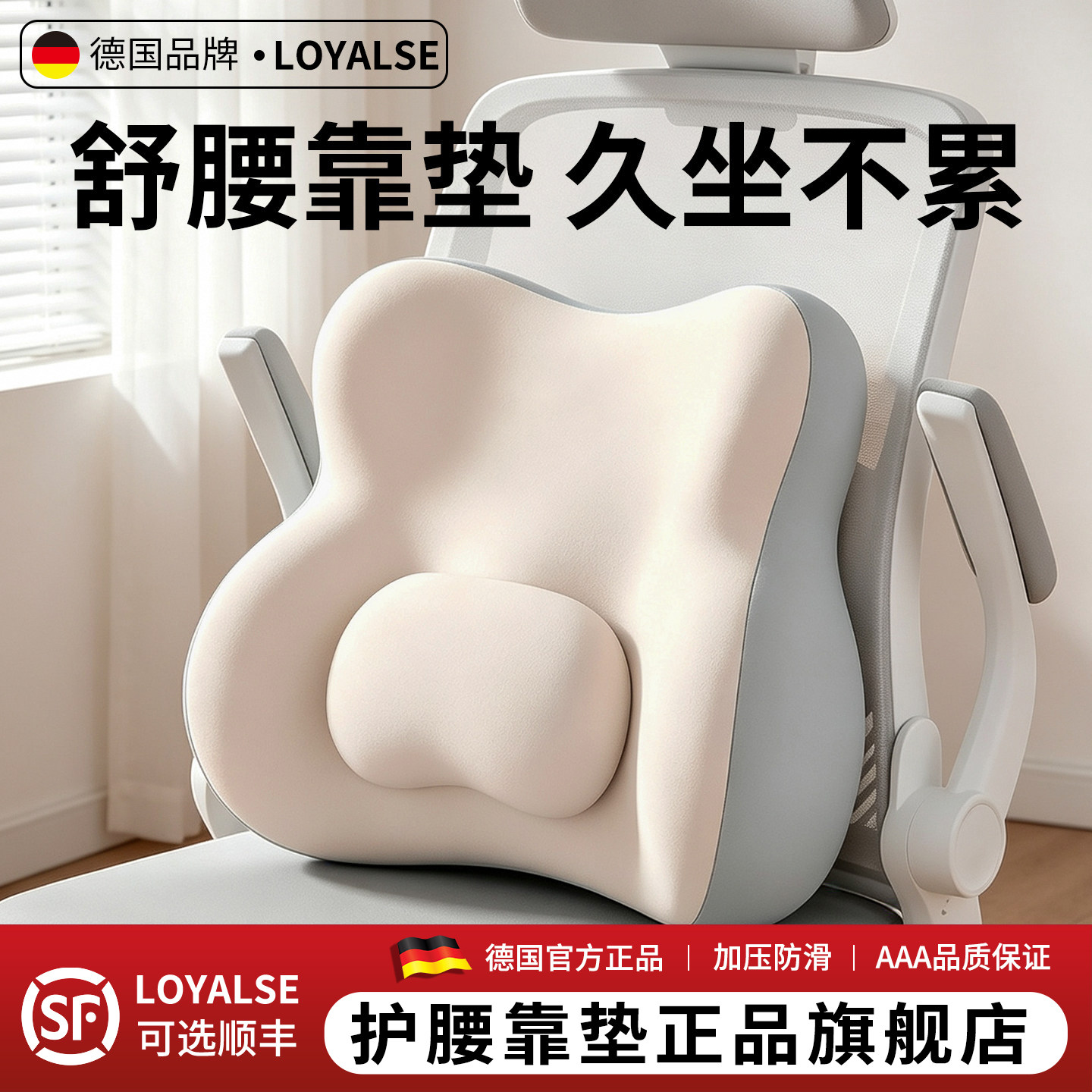 德国腰靠办公室工位座椅护腰