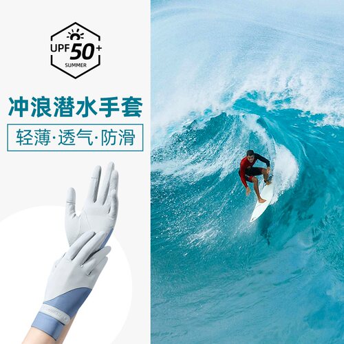 冲狼女游泳男防晒沙滩潜水手套