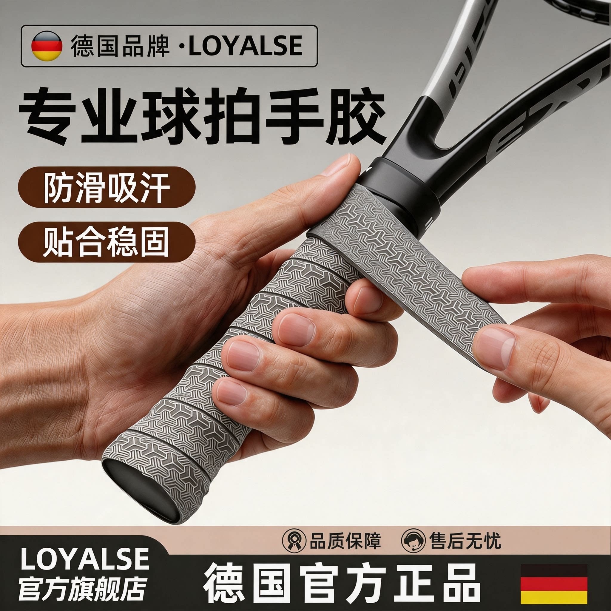 德国品牌品质保证网球专用手胶图片