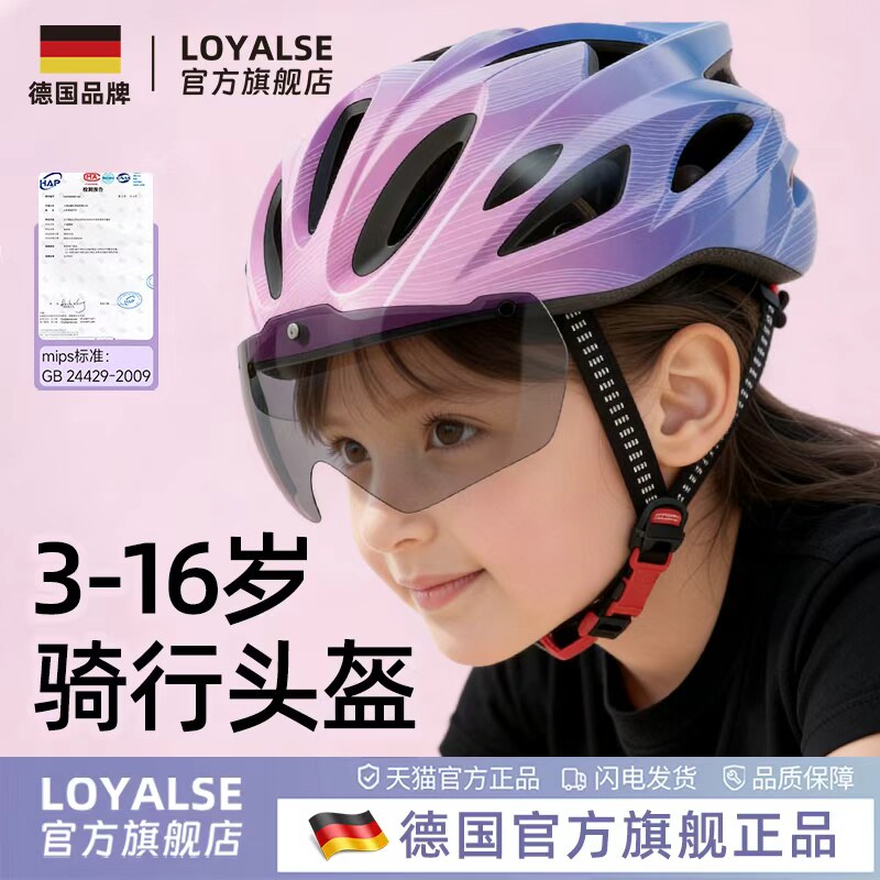 儿童骑行头盔带风镜自行车女男青少年公路车山地车宝宝安全帽头盔