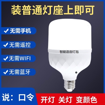 LED走廊说话楼道梯卧室灯泡人智能口感应灯声控令语音灯过道家用