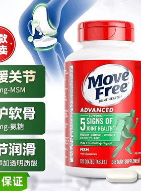 Move Free美国益节氨糖维骨力MSM关节营养氨基葡萄糖软骨素正品