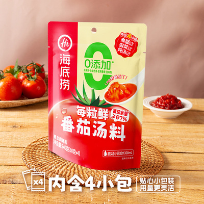 【新品】海底捞番茄60g*4每粒鲜浓浓浓火锅底料鲜汤料包不辣小包
