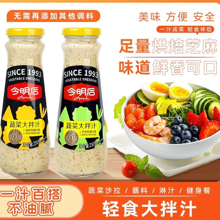 今明后蔬菜大拌汁焙煎芝麻沙拉芥末拌面水果日法泰式油醋汁,粮油调味/速食/干货/烘焙,酱类调料,淘宝优惠券,粉丝福利购,淘宝优惠卷