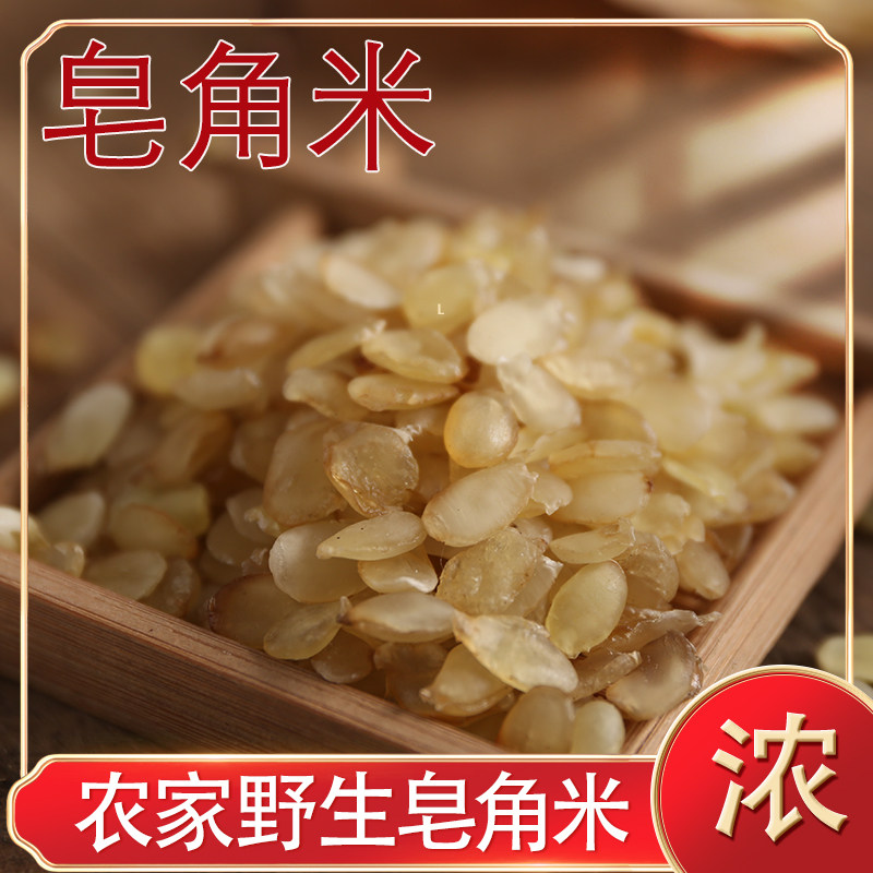 云南野生皂角米双荚 优质雪莲子 胶原桃胶银耳伴侣250g 包邮