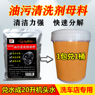 机头水母料强力去油污重油污清洁剂汽车发动机外部油污清洗剂大桶