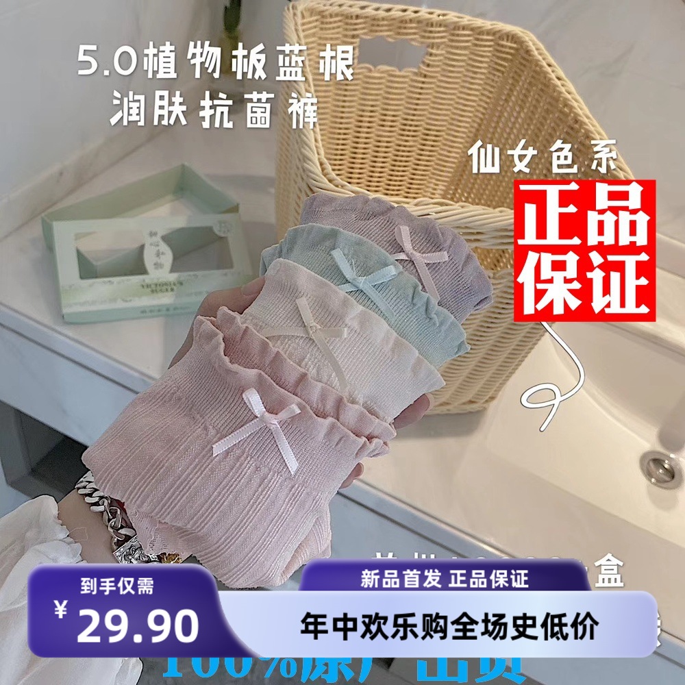 可爱风植物板蓝根防螨少女内裤