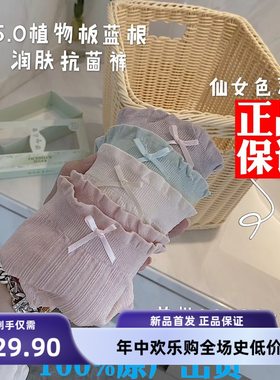 可爱风植物板蓝根防螨少女内裤