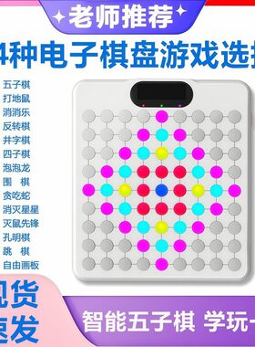 AI智能五子棋儿童版棋盘套装成人版跳棋多功能桌游围棋四子棋