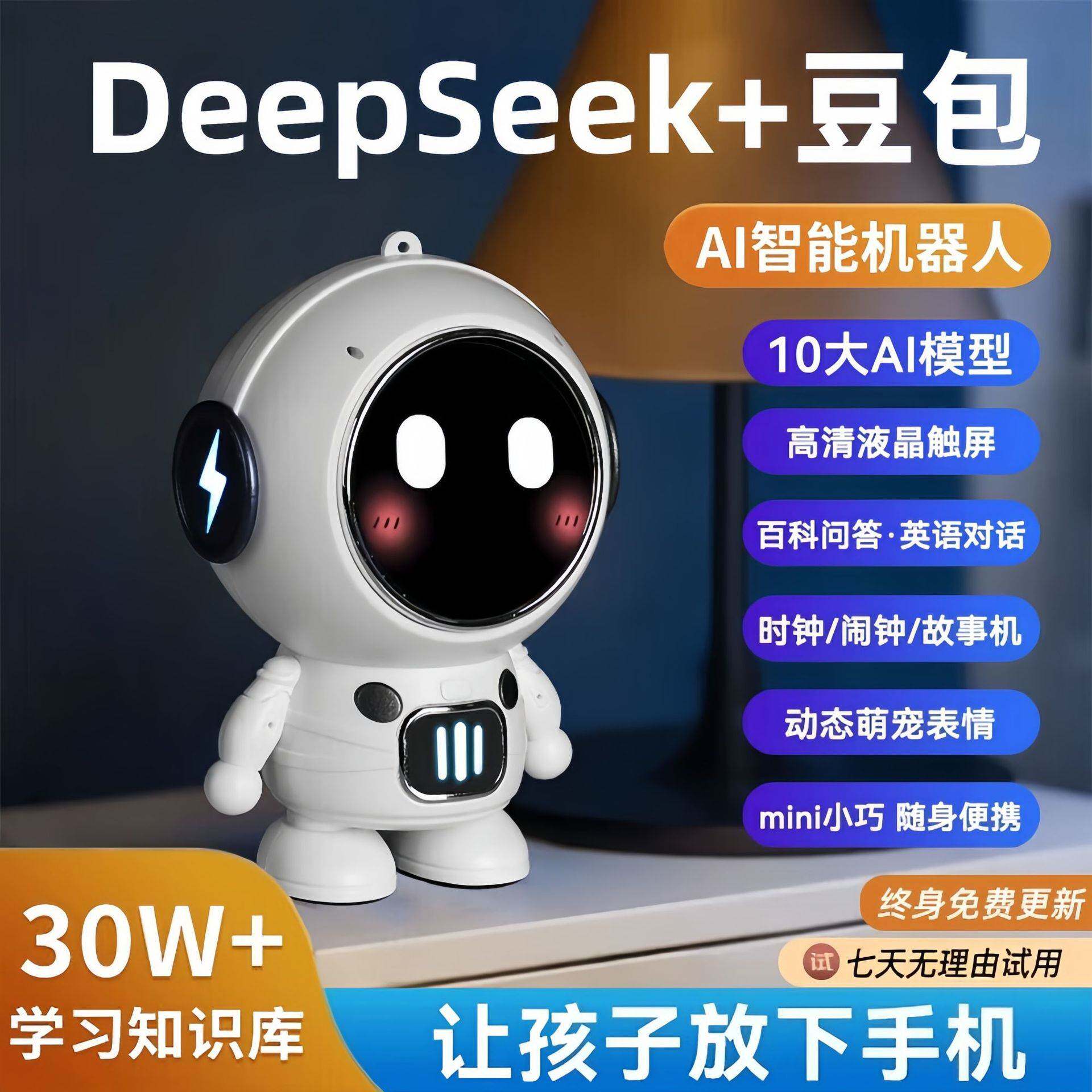 DeepSeekAI智能玩具豆包机器人