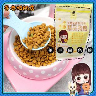新包装 多老板同款美毛护色狗粮500克