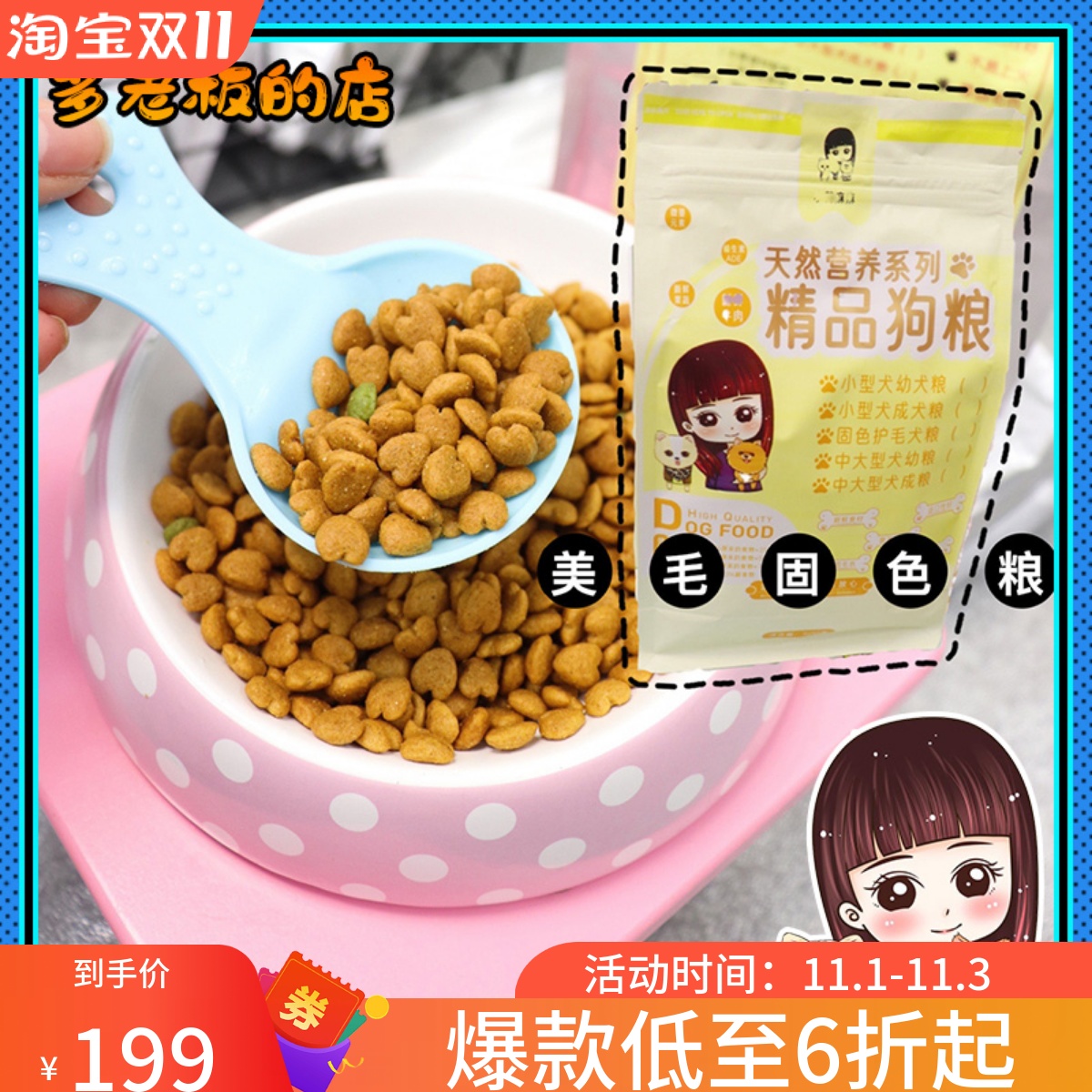 新包装 多老板同款美毛护色狗粮500克