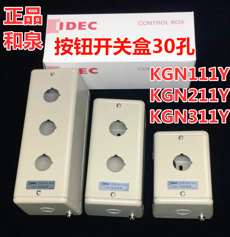 控制箱IDEC和泉KGN111YKGN13Y