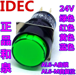 AL6-M按钮开关IDEC和泉AL6M-M24G