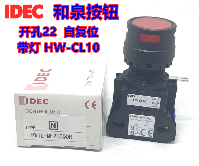 IDEC原装和泉HW-CL10 HW-GA1 HW1L-MF211Q4G A211Q4 MF210Q4R Y W 电子元器件市场 开关/按钮 原图主图