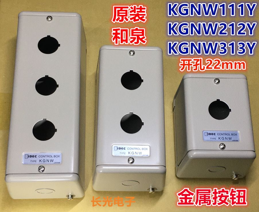 IDEC和泉金属盒控KGNW111Y414Y