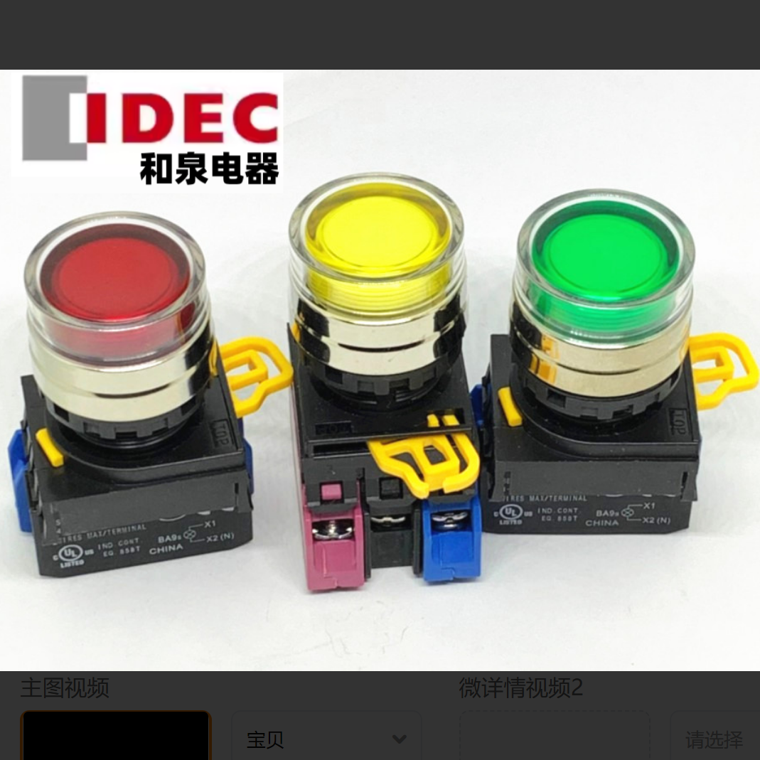 IDEC和泉YW4L-MF2E10Q4G 11Q4G 11Q4R 20QM3R 4y 4ws自复位YW-DE 电子元器件市场 开关/按钮 原图主图