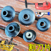 手动管子割刀刃2号3号割刀轮电动套丝机割刀片2寸4寸通用机用割刀