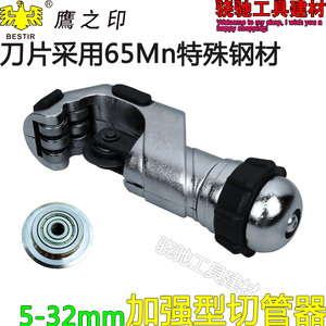 鹰之印5-32mm加强型切管器重型管子割刀铜管不锈钢管割管刀割管器