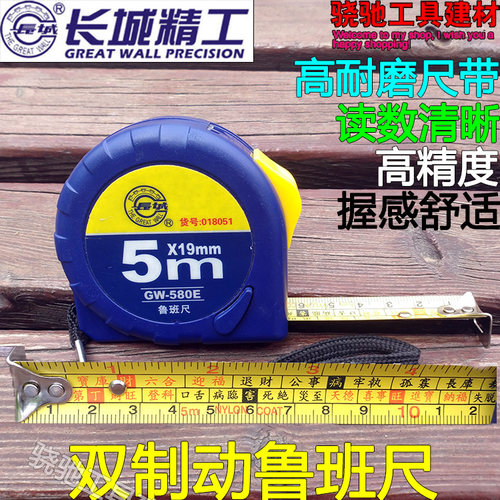长城精工5米鲁班尺高耐磨风水尺丁兰尺宅典尺鬼尺阴阳尺凶吉尺子
