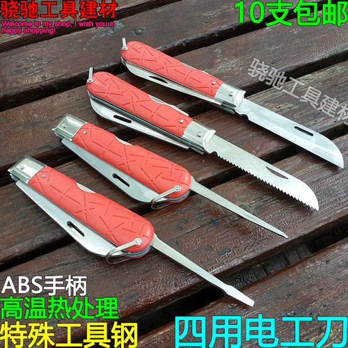 沪锋塑柄单用四用电工刀