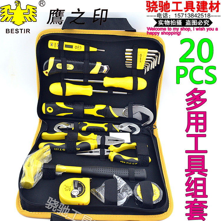 鹰之印20pcs多用工具组套家用组合套装公司家庭水电维修牛津包
