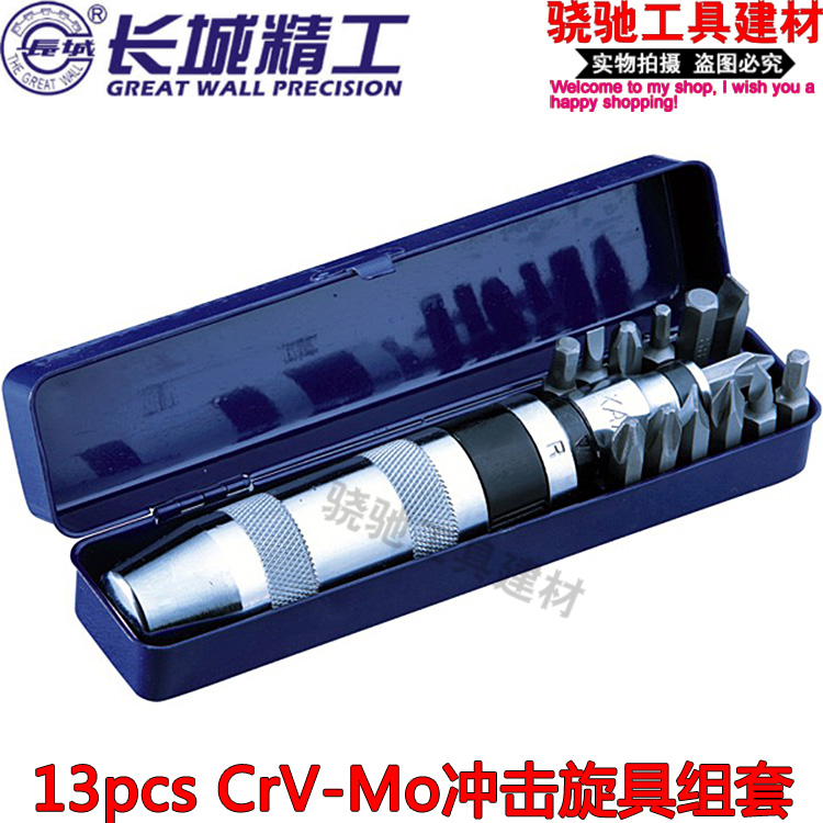 长城精工 6pcs/13pcsCr-V冲击旋具组套 撞击批改锥 对付顽固螺钉