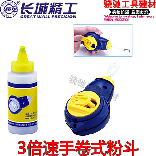 长城精工 3倍速手卷式粉斗 26m墨斗划线斗手摇式墨斗木工划线工具