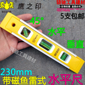 鹰之印带磁鱼雷水平尺家居水平靠尺迷你水平仪微型木工装 修平衡尺