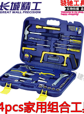 长城精工 54pcs家用组合工具435x335x80mm家用工具组套 维修工具