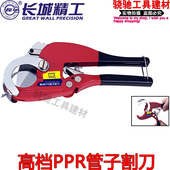 长城精工高档PPR管子割刀42mm水管刀割管器切管剪管器塑料管切割