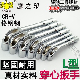 鹰之印L型穿心扳手穿孔扳手烟斗穿心弯头套筒扳手烟袋型螺栓扳手