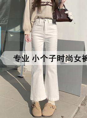 小个子女裤白色九分微喇