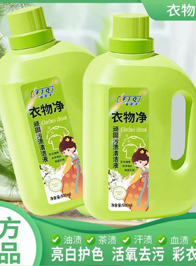 福家清顽固污渍洗衣液污渍克星净衣白衣卫士污渍清洁漂白母婴适用