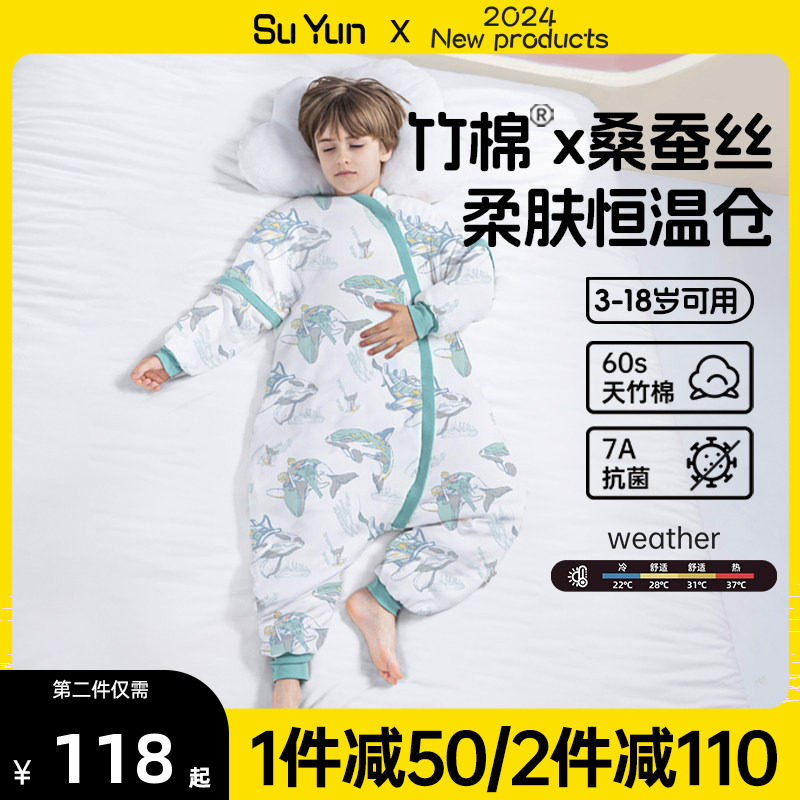 蚕丝分腿儿童睡袋恒温秋冬款