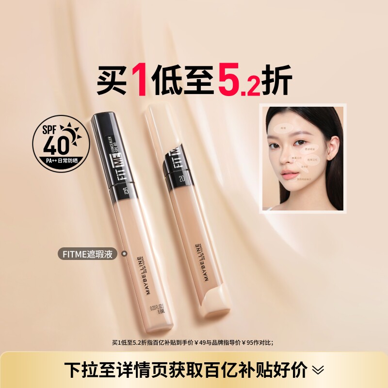【618抢先购】美宝莲纽约FITME定制遮瑕笔自然提亮黑眼圈遮盖液