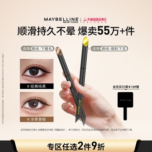 美寶蓮紐約開掛筆眼線筆持久不暈染臥蠶極細不脫妝防水防汗新手Z