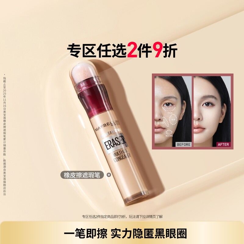 美宝莲纽约橡皮擦遮瑕膏黑眼圈眼袋不卡纹遮盖修饰提亮服帖自然Z