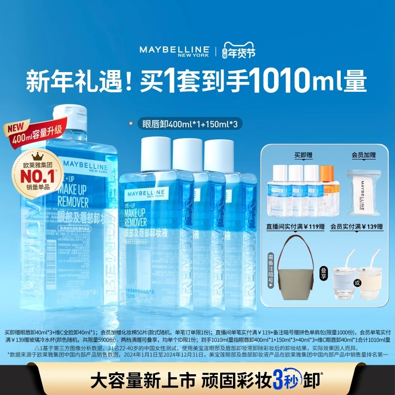 美宝莲纽约眼唇卸妆水液三合一深层清洁毛孔温和不刺激敏感肌Z