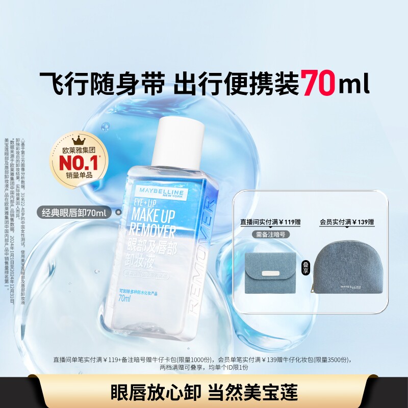 美宝莲纽约眼唇卸妆液眼唇脸三合一深沉清洁温和不刺激卸妆水Z